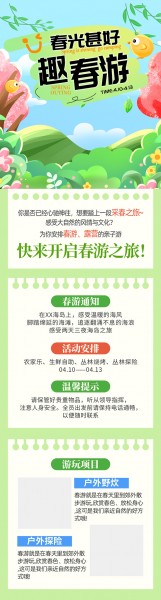 春游踏青春季活动长图 