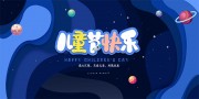 儿童节海报图片素材下载