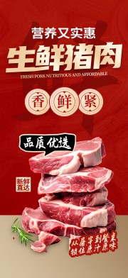 红色风新鲜猪肉生鲜肉类海报