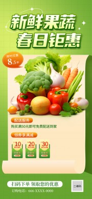 春季果蔬上新海报