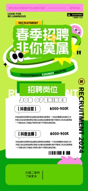 春季招聘非你莫属海报
