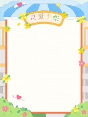 春季清新可爱手账备忘录教育边框