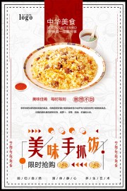 手抓饼餐饮美食海报图片素材