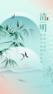 竹子主题清明节宣传广告设计