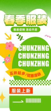 创意春装上新促销海报