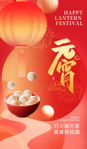 元宵海报图片素材下载