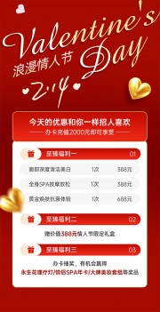 浪漫情人节办卡充值福利活动营销海报