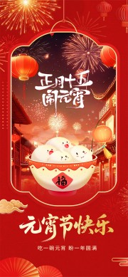 正月十五闹元宵海报图片素材下载