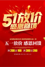 红色51劳动节促销海报