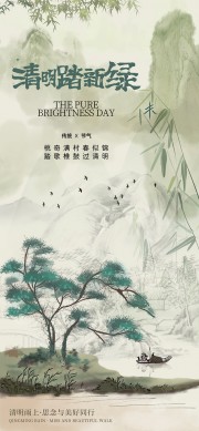 清明踏青活动海报图片素材下载