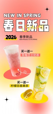 粉色系春日新品奶茶宣传海报