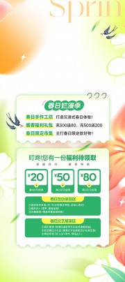 春日烂漫季促销活动海报图片素材
