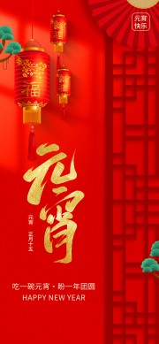 元宵节图片素材下载