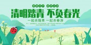 春天踏青出游展板