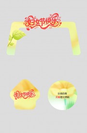 38妇女节美陈图片素材下载