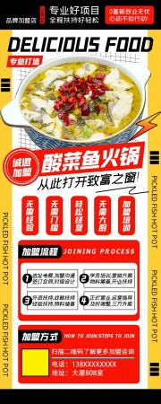 酸菜鱼火锅美食展架