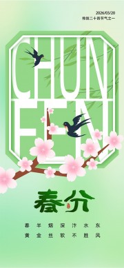 绿色简约系桃花开燕子飞春分节气广告