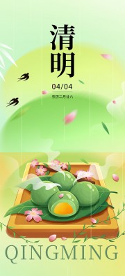 清明海报图片素材下载