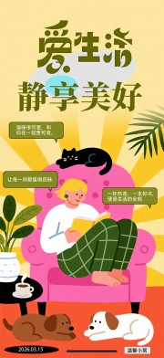 简洁扁平化居家人物海报