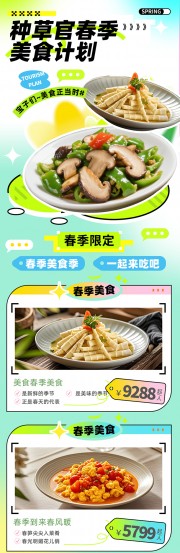 春季餐饮美食长图海报