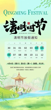 清明节放假通知海报图片素材下载