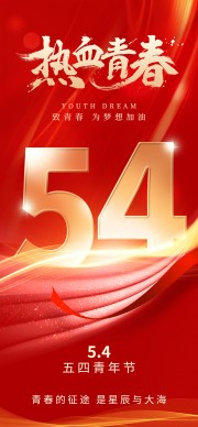 54青年节海报图片素材下载