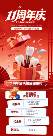 口腔周年庆店铺活动推文长图海报
