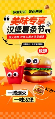 橙色风汉堡薯条美食节海报