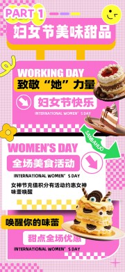 38妇女节餐饮美食甜品蛋糕营销海报