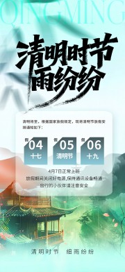 2026年清明节放假通知海报