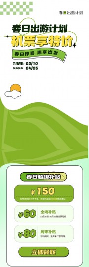 大气春游踏青春季活动长图海报