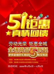 51劳动节商品促销海报