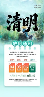 2026年清明节放假通知广告