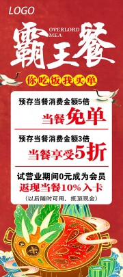 霸王餐美食促销展架易拉宝展架图片素材