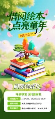 儿童图书馆绘本阅读广告