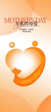 母亲节主题海报图片下载