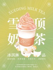 新品奶茶创意海报设计模板