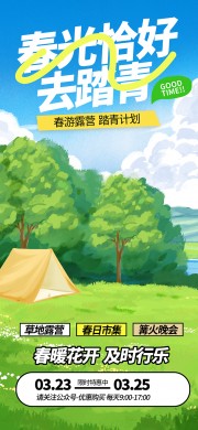 春季踏青活动海报图片素材下载