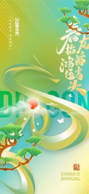 二月二龙抬头五福临门节日海报