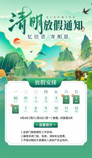 清明放假通知海报图片素材下载