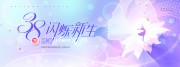 38妇女节活动图片素材