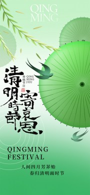 清明清新绿色海报图片素材