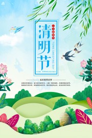 清新清明节图片素材下载
