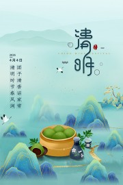清明图片中国风海报图片
