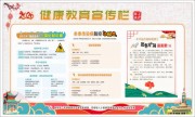 冬季传染病防控小贴士健康教育展板