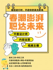 简约春季招聘小红书封面海报