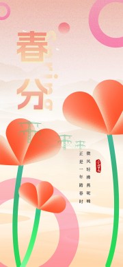 春分时节微风轻拂中国传统节气海报
