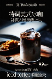 美味咖啡宣传海报