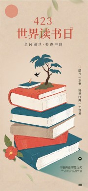 简约创意世界读书日长图海报