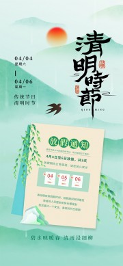 清明时节海报图片素材下载